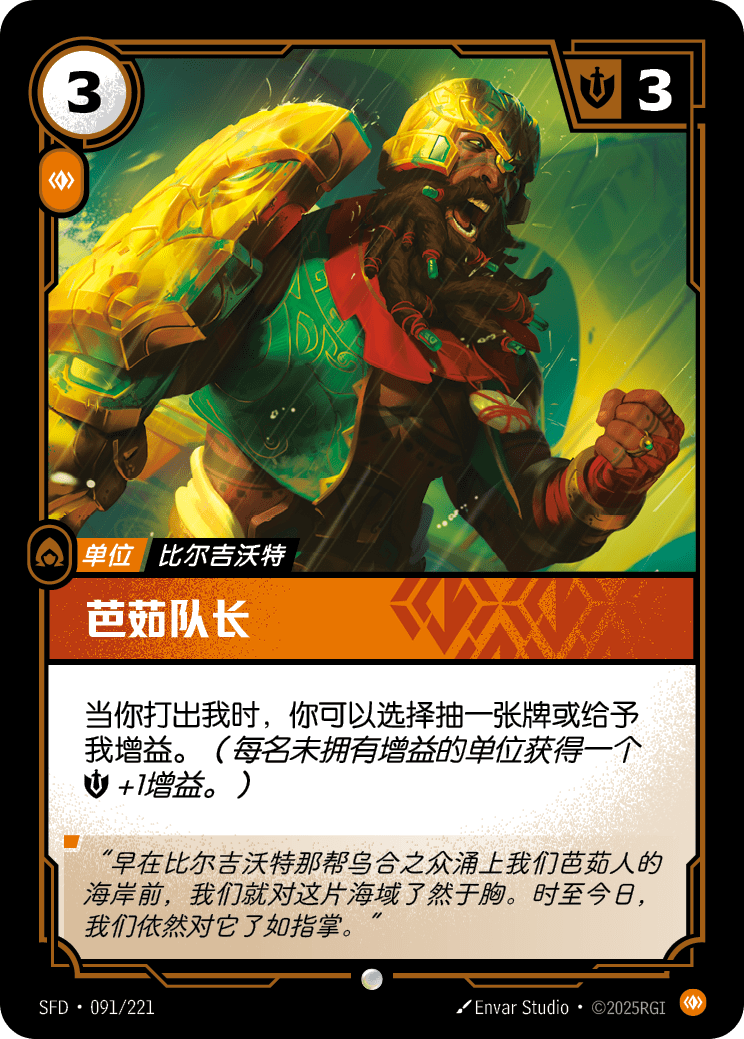 Buhru Captain - SFD-091
