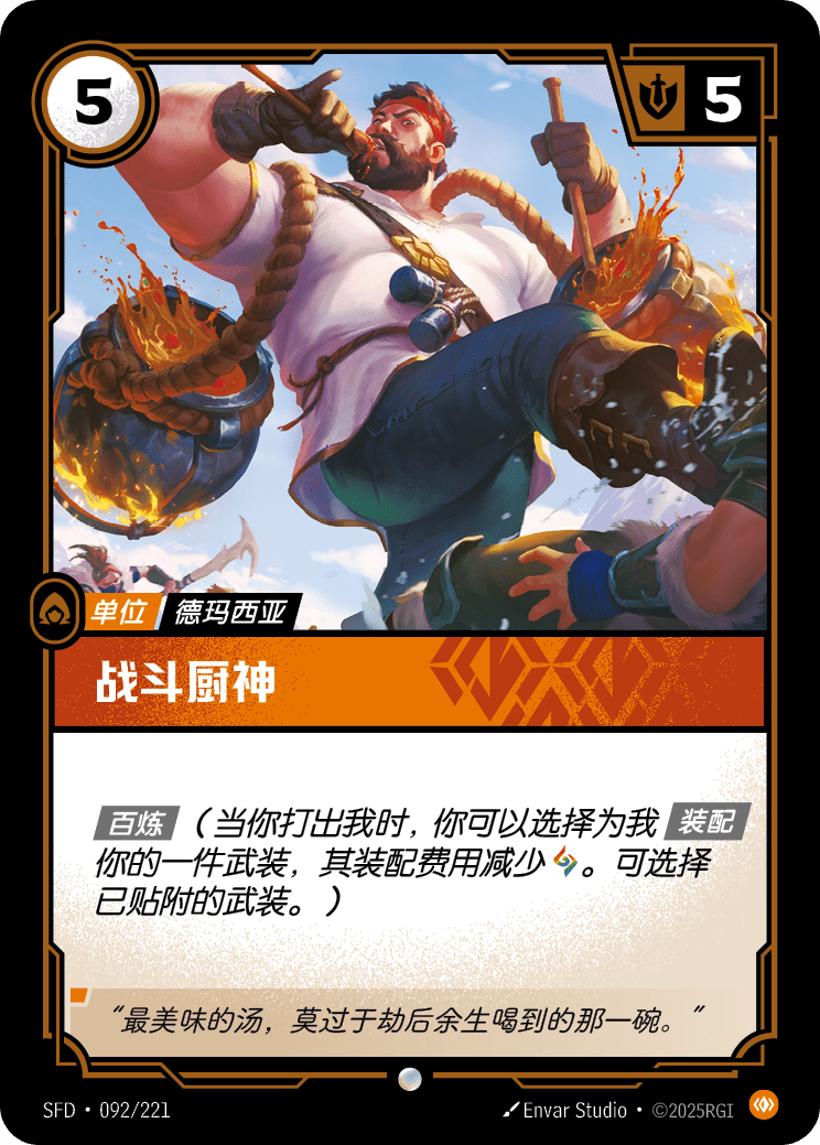 Combat Chef - SFD-092