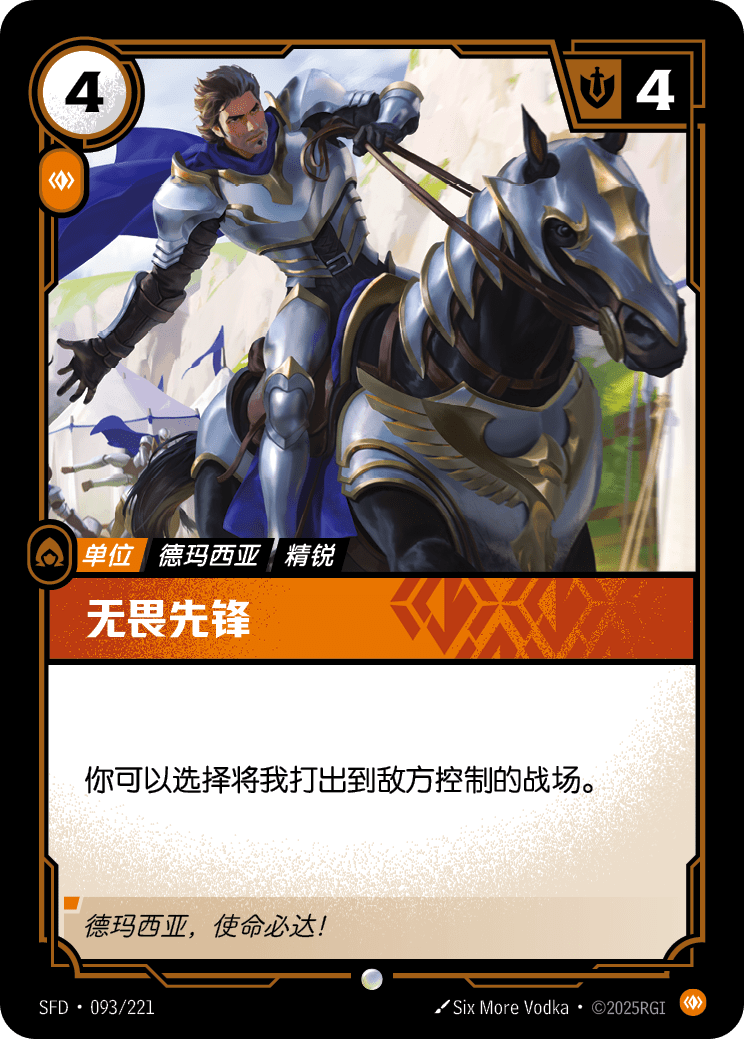 Dauntless Vanguard - SFD-093