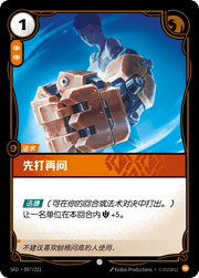 Punch First - SFD-097