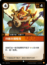 Yordle Explorer - SFD-100