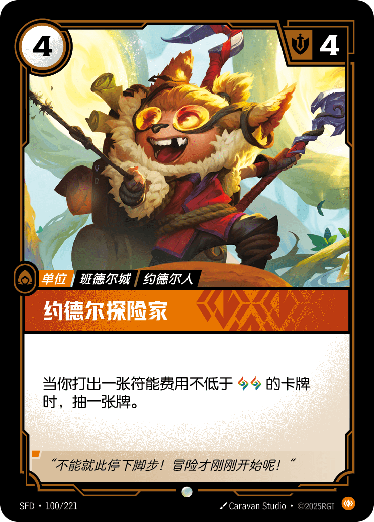 Yordle Explorer - SFD-100