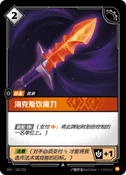 Hexdrinker - SFD-102