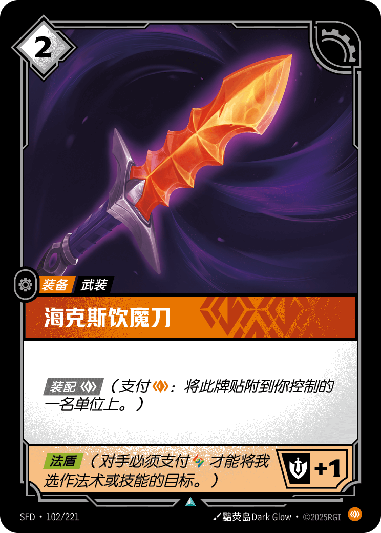 Hexdrinker - SFD-102