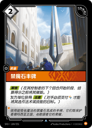 Petricite Monument - SFD-104