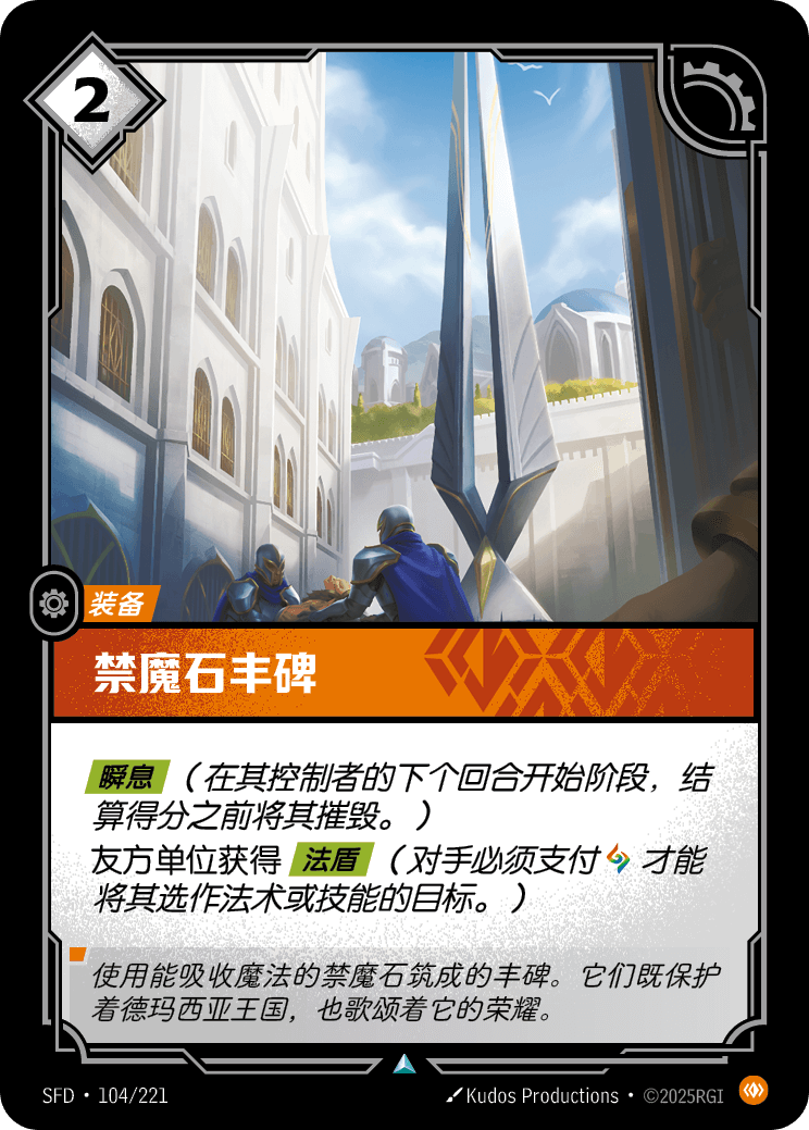 Petricite Monument - SFD-104