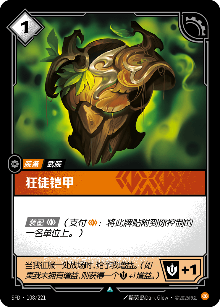 Warmog's Armor - SFD-108
