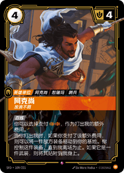 Akshan - Mischievous - SFD-109 - Foil