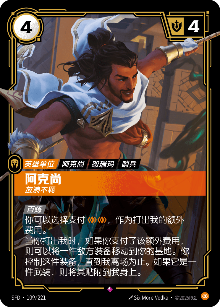 Akshan - Mischievous - SFD-109 - Foil