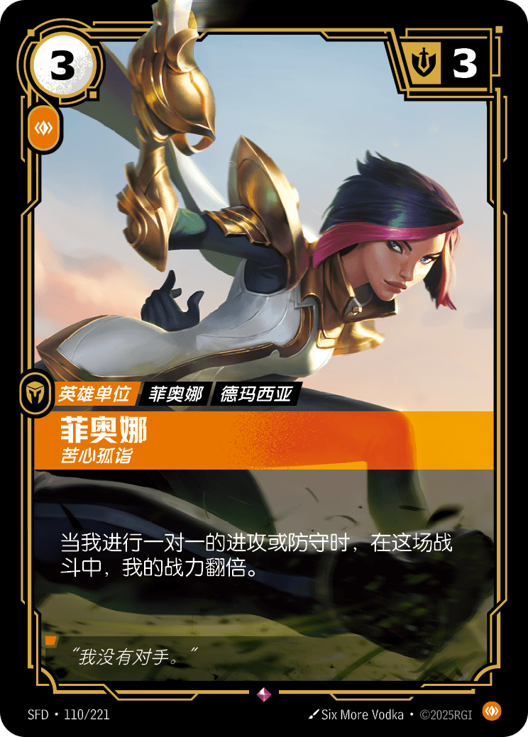 Fiora - Peerless - SFD-110 - Foil