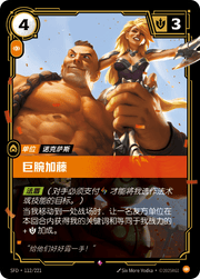 Kato the Arm - SFD-112 - Foil
