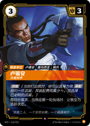Lucian - Merciless - SFD-113 - Foil