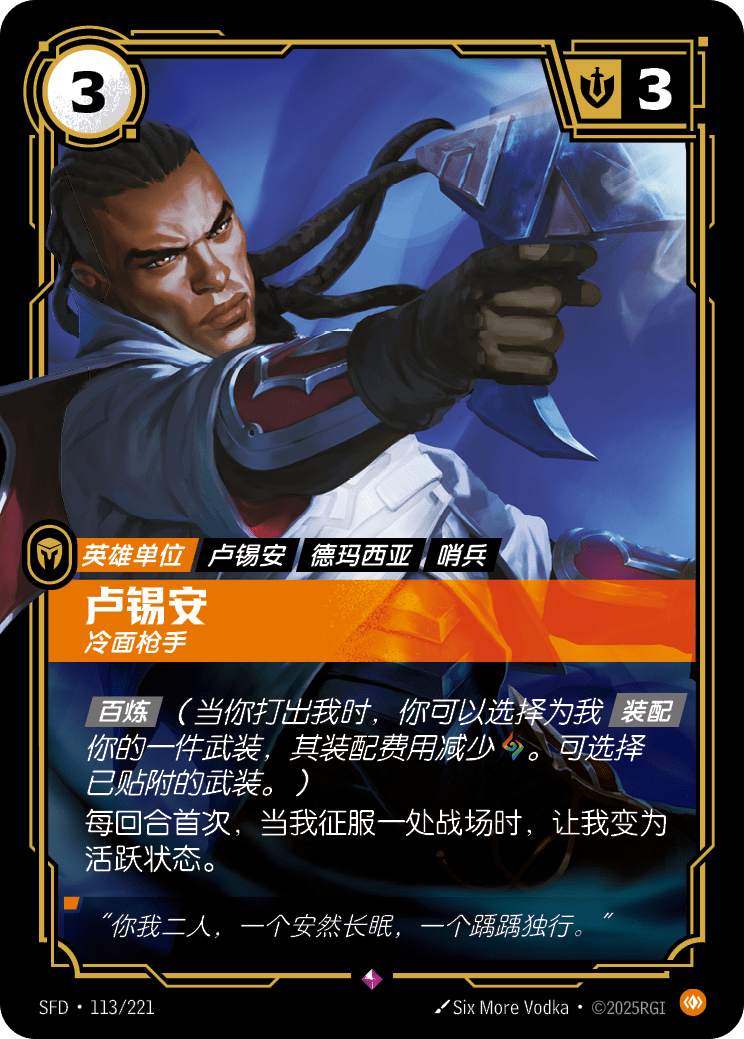 Lucian - Merciless - SFD-113 - Foil