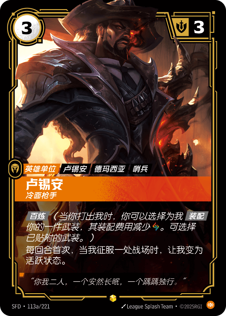 Lucian - Merciless (Alternate Art) - SFD-113A - Foil