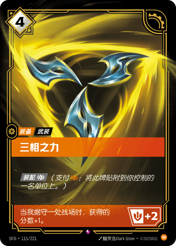 Trinity Force - SFD-115 - Foil - Chinese