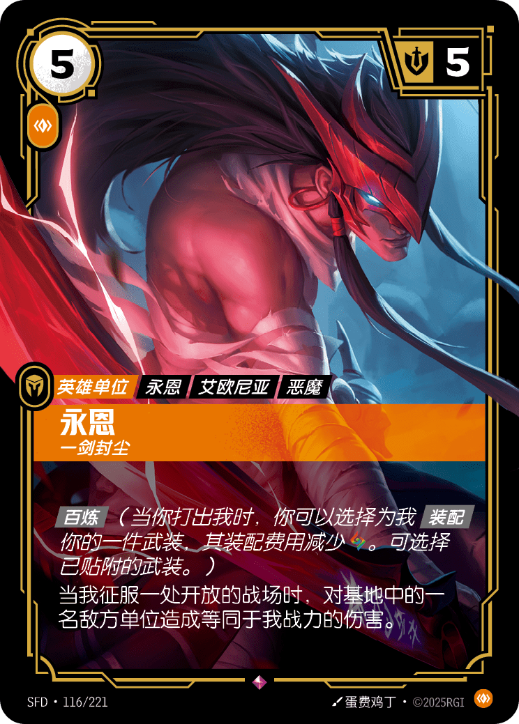 Yone - Blademaster - SFD-116 - Foil - Chinese
