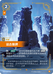 Ancient Henge - SFD-117 - Foil - Chinese