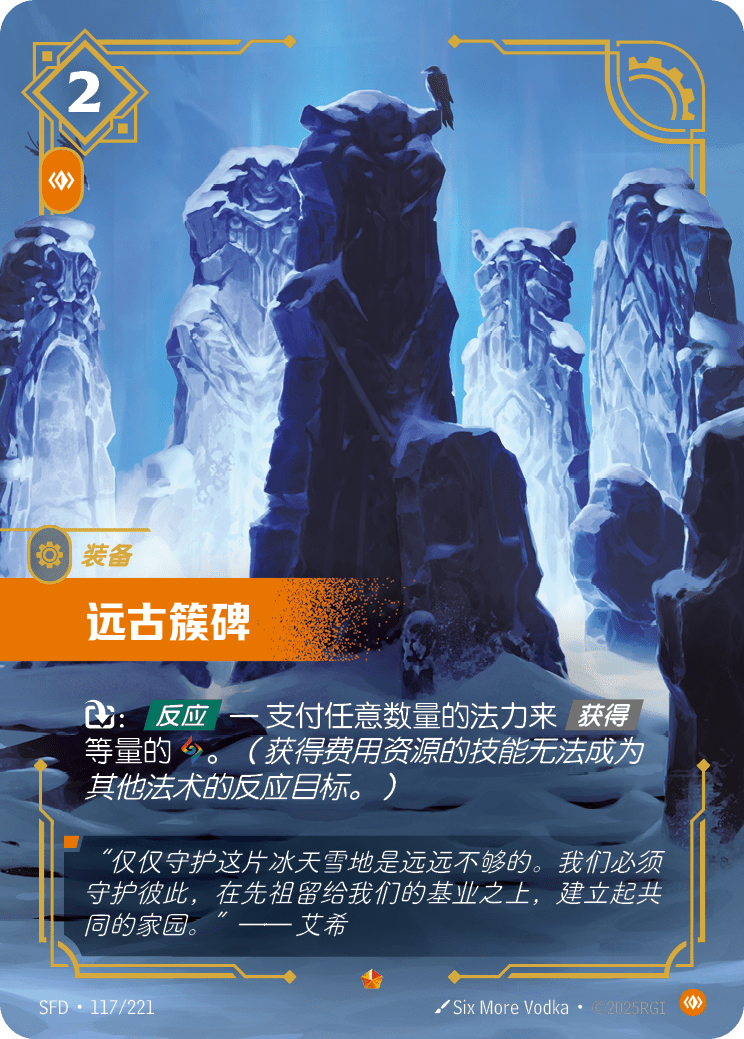 Ancient Henge - SFD-117 - Foil - Chinese
