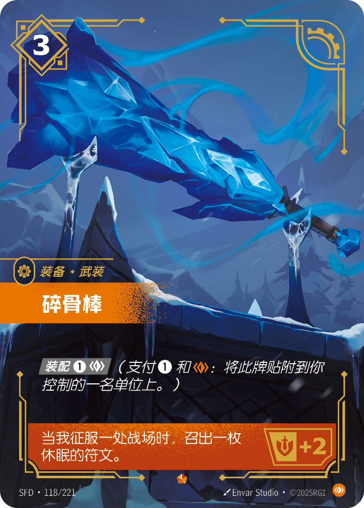 Boneshiver - SFD-118 - Foil - Chinese