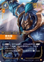 Jax - Unrelenting (Alternate Art) - SFD-119A - Foil