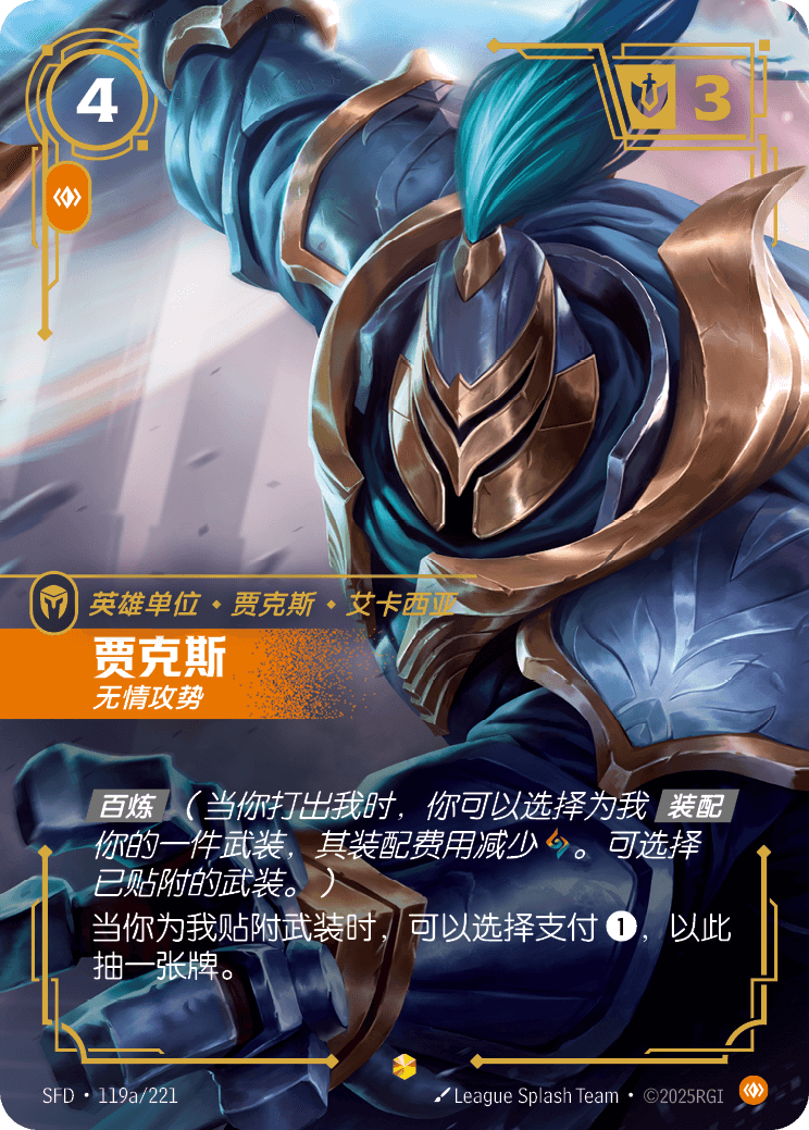 Jax - Unrelenting (Alternate Art) - SFD-119A - Foil