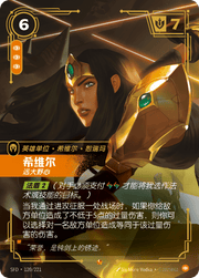 Sivir - Ambitious - SFD-120 - Foil - Chinese