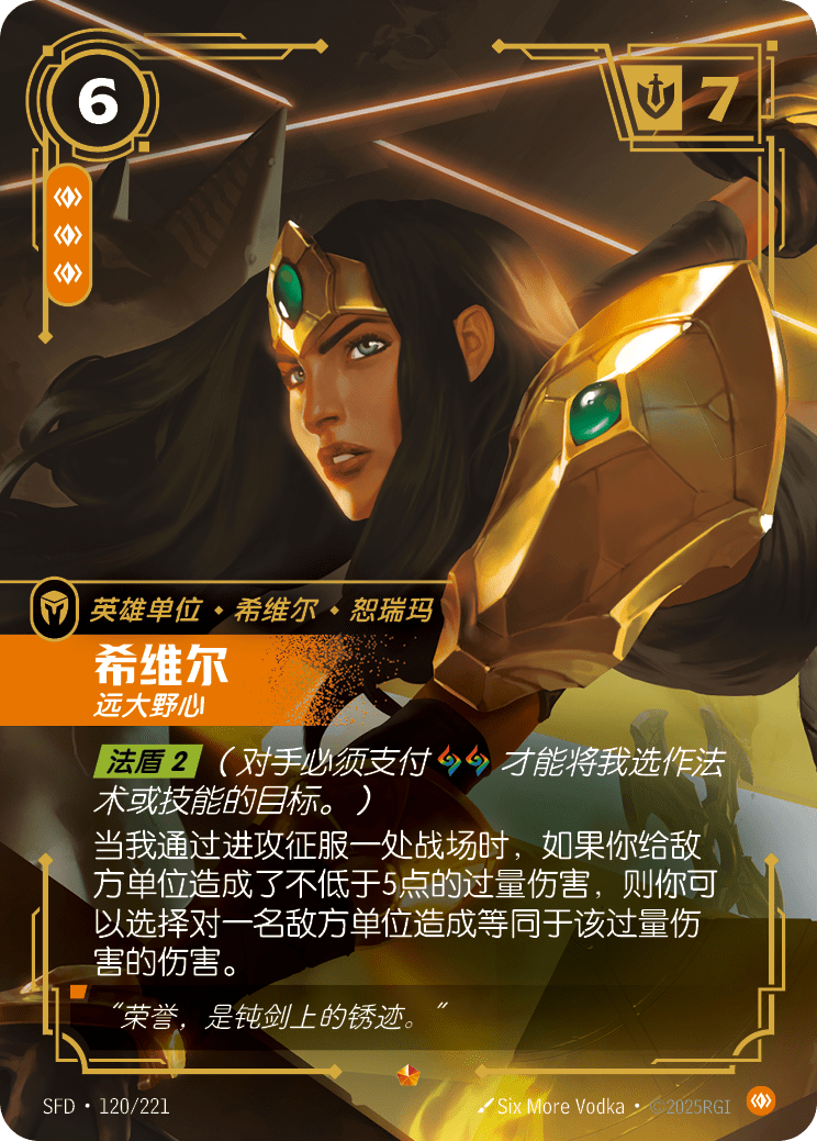 Sivir - Ambitious - SFD-120 - Foil - Chinese