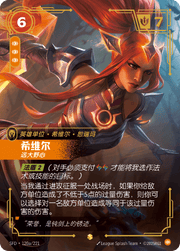 Sivir - Ambitious (Alternate Art) - SFD-120A - Foil - Chinese