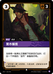 Black Market Broker - SFD-121