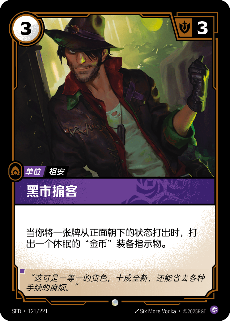 Black Market Broker - SFD-121