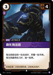 Corrupt Enforcer - SFD-123