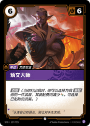 Master Bingwen - SFD-127