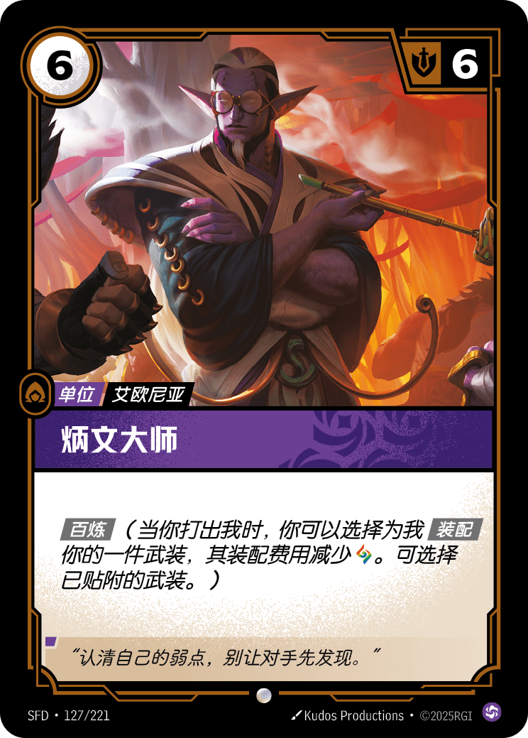 Master Bingwen - SFD-127