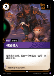 Treasure Hunter - SFD-130