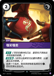 Hard Bargain - SFD-136