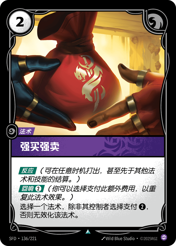 Hard Bargain - SFD-136