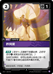 Windsinger - SFD-138 - Chinese