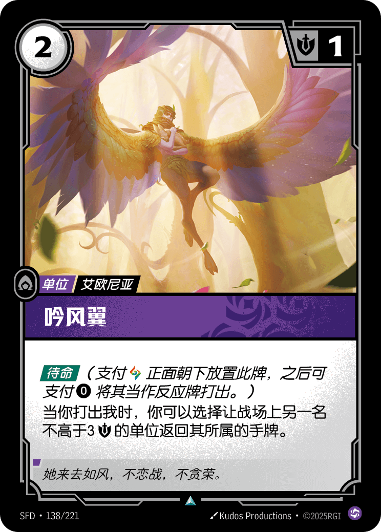 Windsinger - SFD-138 - Chinese