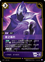 Edge of Night - SFD-139 - Foil