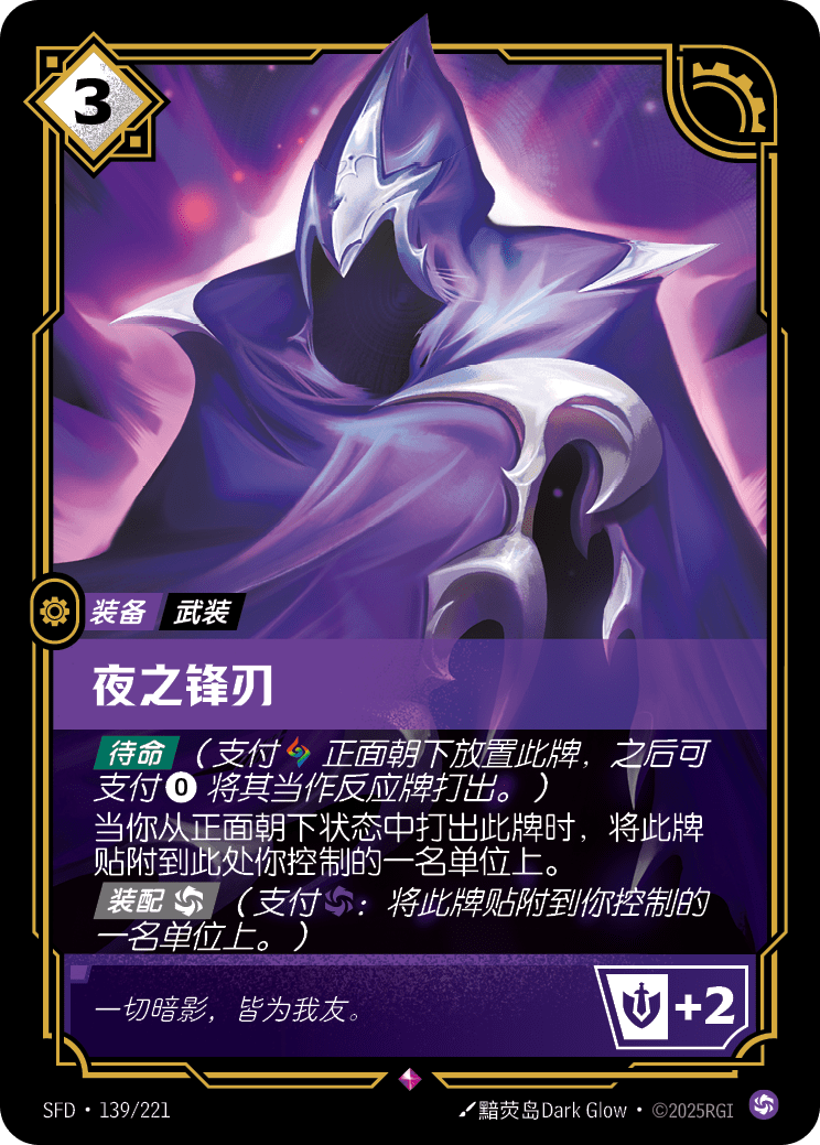 Edge of Night - SFD-139 - Foil