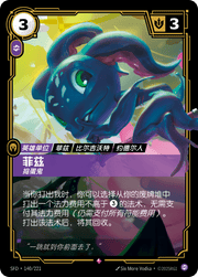 Fizz - Trickster - SFD-140 - Foil - Chinese