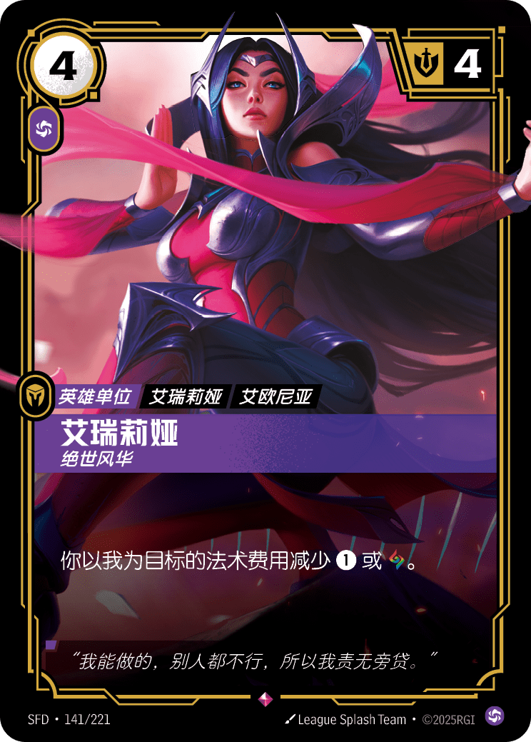 Irelia - Graceful - SFD-141 - Foil