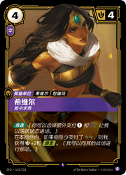 Sivir - Mercenary - SFD-143 - Foil