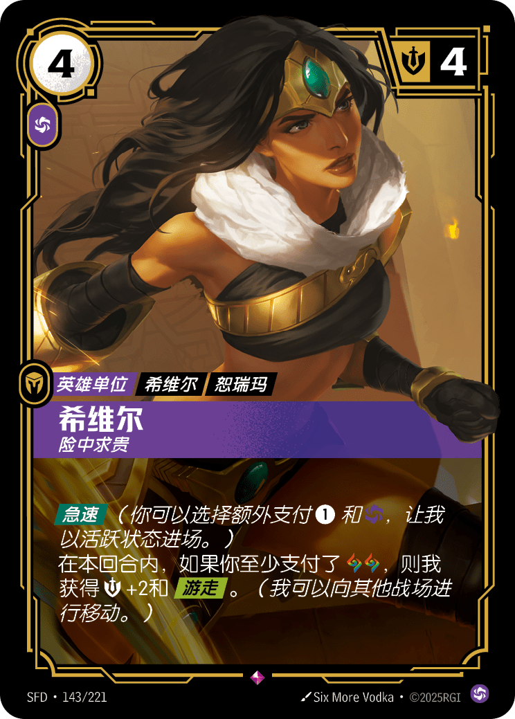 Sivir - Mercenary - SFD-143 - Foil