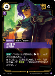 Sivir - Mercenary (Alternate Art) - SFD-143A - Foil