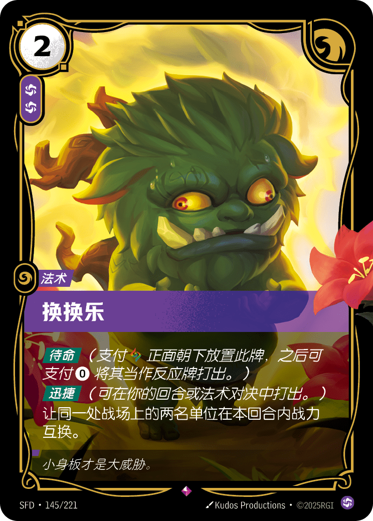 Switcheroo - SFD-145 - Foil - Chinese