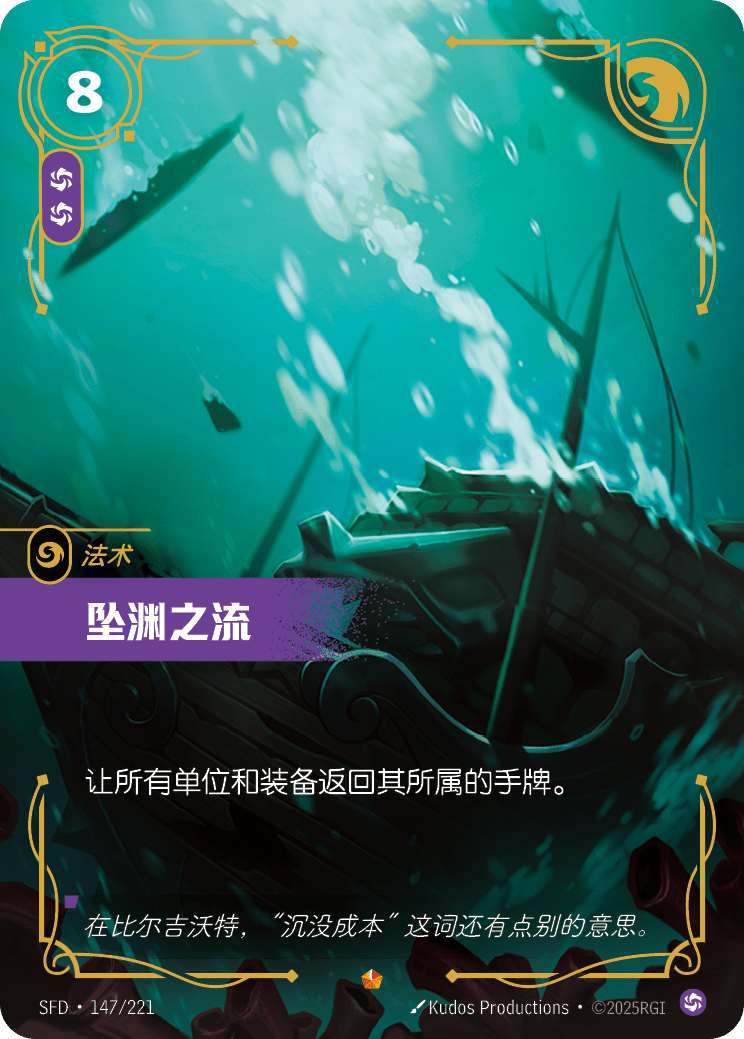 Downwell - SFD-147 - Foil - Chinese