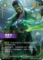 Draven - Audacious (Alternate Art) - SFD-148A - Foil