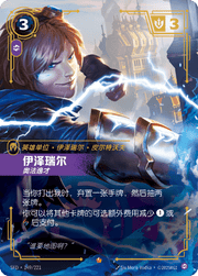 Ezreal - Prodigy - SFD-149 - Foil - Chinese