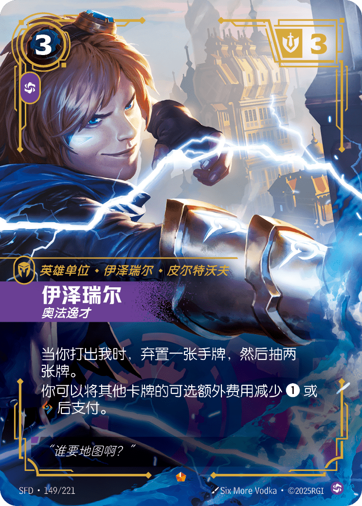 Ezreal - Prodigy - SFD-149 - Foil - Chinese